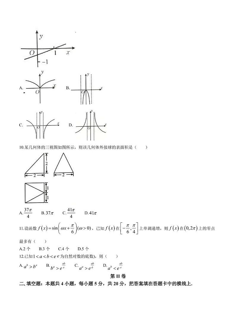 2022届陕西省安康市高三下学期3月第二次教学质量联考（二模）理科数学试题（PDF版）第3页