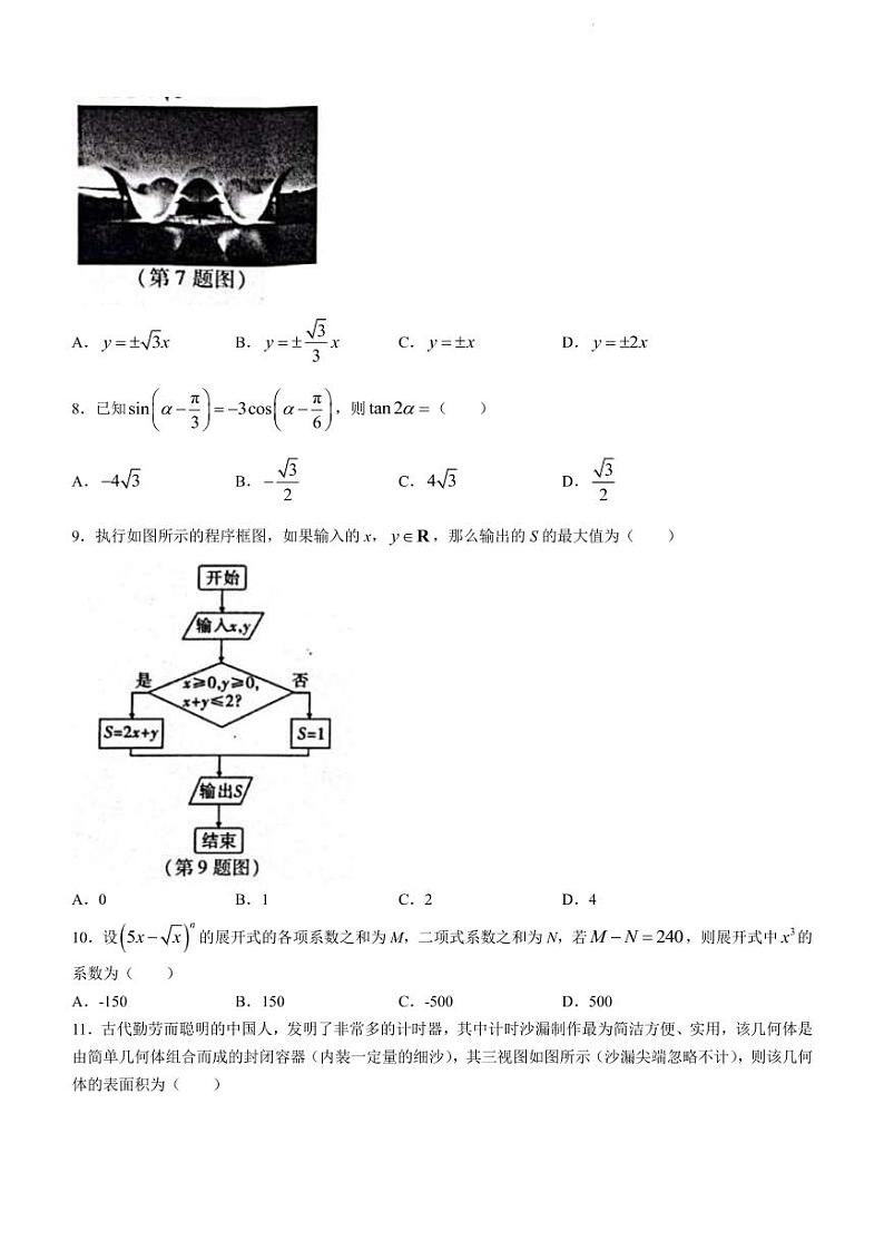2022届陕西省咸阳市高三下学期4月高考模拟检测(三)理科数学试题（PDF版）第2页