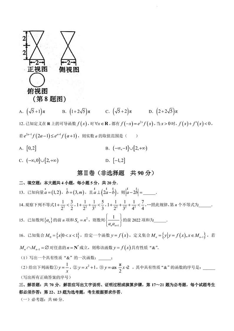 2022届陕西省咸阳市高三下学期4月高考模拟检测(三)理科数学试题（PDF版）第3页