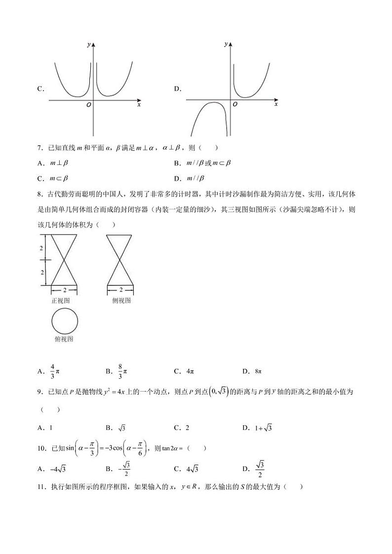 2022届陕西省咸阳市高三下学期4月高考模拟检测(三)文科数学试题（PDF版）02