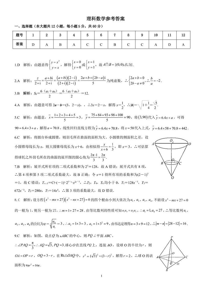 2023届陕西省安康市高三下学期第三次质量联考试题（三模） 数学（理） PDF版01