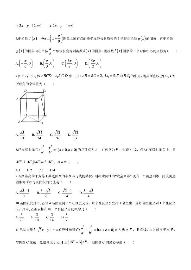 2023届陕西省商洛市高三下学期第一次高考模拟检测理科数学试题（PDF版）02