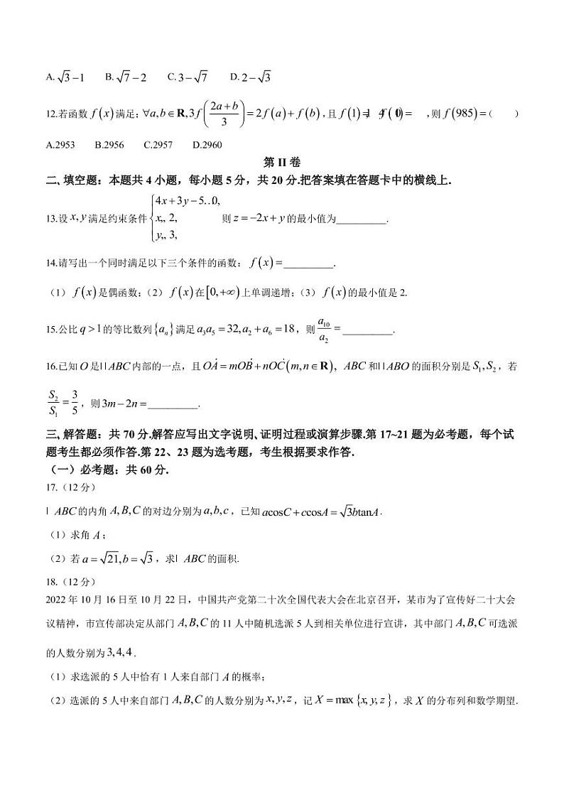 2023届陕西省商洛市高三下学期第一次高考模拟检测理科数学试题（PDF版）03