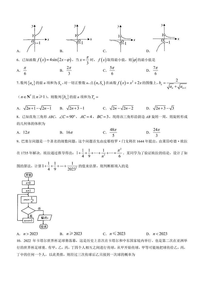 2023届陕西省咸阳市高三下学期高考模拟检测（二）（二模）理科数学试题（PDF版）02