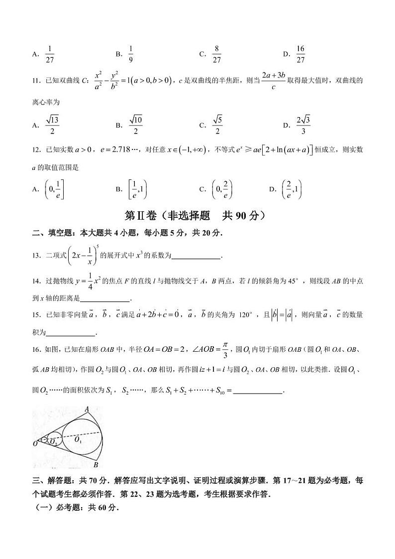 2023届陕西省咸阳市高三下学期高考模拟检测（二）（二模）理科数学试题（PDF版）03