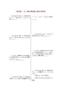 2023届高考数学二轮复习 微专题作业3 正、余弦定理在解三角形中的应用（含解析）