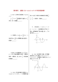 2023届高考数学二轮复习 微专题作业2 函数f(x)＝Asin(ωx＋φ)中的求值问题（含解析）