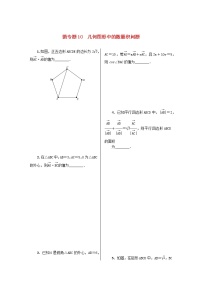 2023届高考数学二轮复习 微专题作业10 几何图形中的数量积问题（含解析）