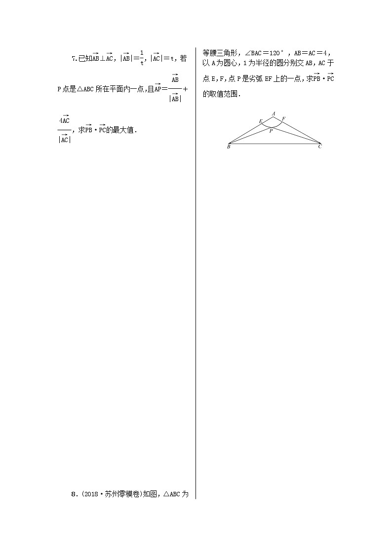 2023届高考数学二轮复习 微专题作业10 几何图形中的数量积问题（含解析）第3页