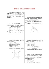 2023届高考数学二轮复习 微专题作业12 立体几何中的平行与垂直问题（含解析）
