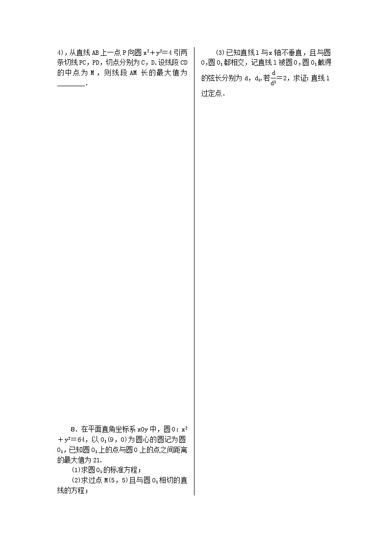 2023届高考数学二轮复习 微专题作业14 直线与圆中的基本问题（含解析）第2页