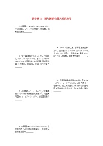 2023届高考数学二轮复习 微专题作业15 圆与圆的位置关系的应用（含解析）