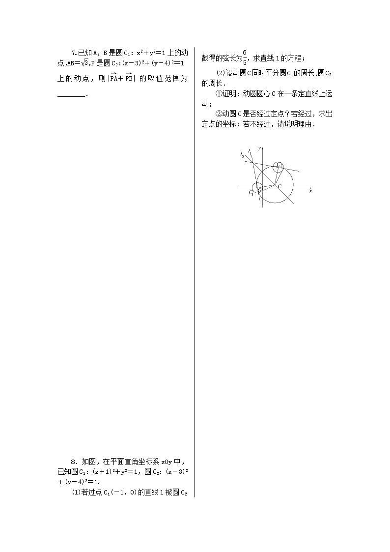 2023届高考数学二轮复习 微专题作业15 圆与圆的位置关系的应用（含解析）第2页
