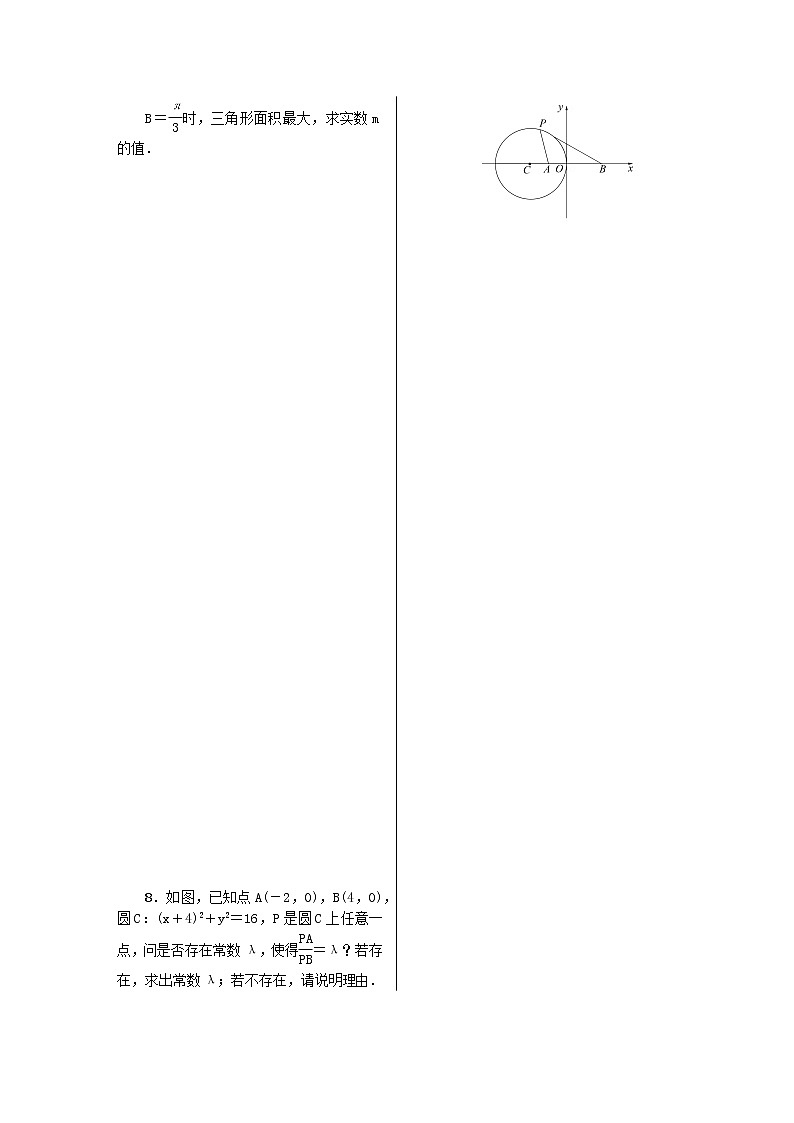 2023届高考数学二轮复习 微专题作业16 阿波罗尼斯圆问题梳理及其运用（含解析）第2页