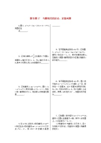 2023届高考数学二轮复习 微专题作业17 与圆相关的定点、定值问题（含解析）