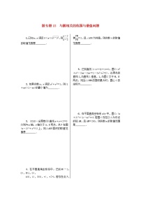 2023届高考数学二轮复习 微专题作业18 与圆相关的范围与最值问题（含解析）