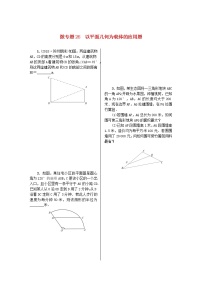 2023届高考数学二轮复习 微专题作业26 以平面几何为载体的应用题（含解析）
