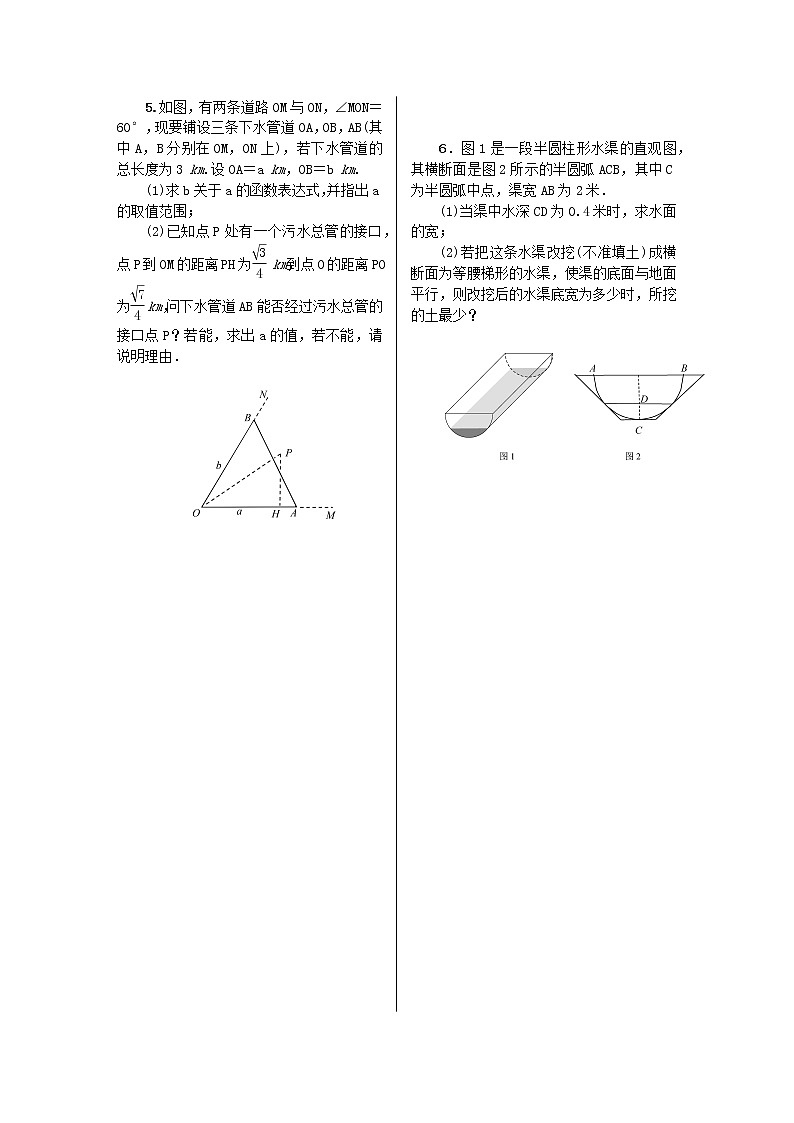 2023届高考数学二轮复习 微专题作业27 以解析几何为载体的应用题（含解析）第2页