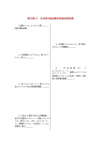 2023届高考数学二轮复习 微专题作业34 含有绝对值函数的取值范围问题（含解析）