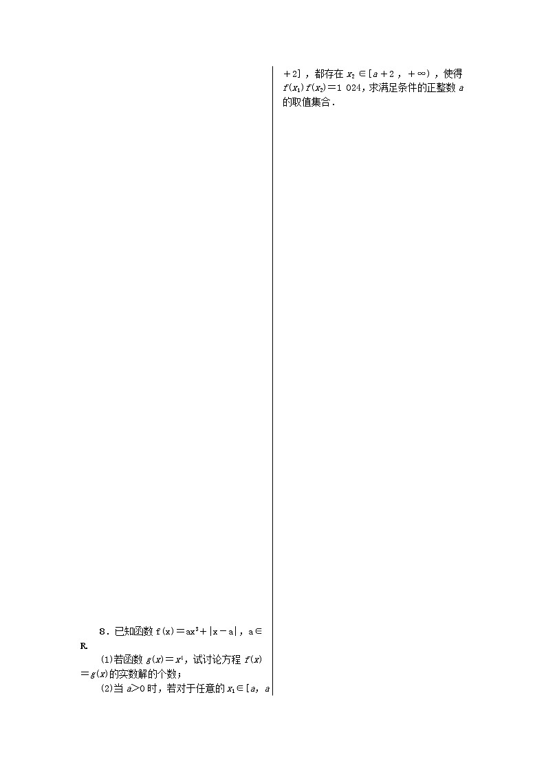 2023届高考数学二轮复习 微专题作业37 与三次函数零点有关的取值范围问题（含解析）第2页