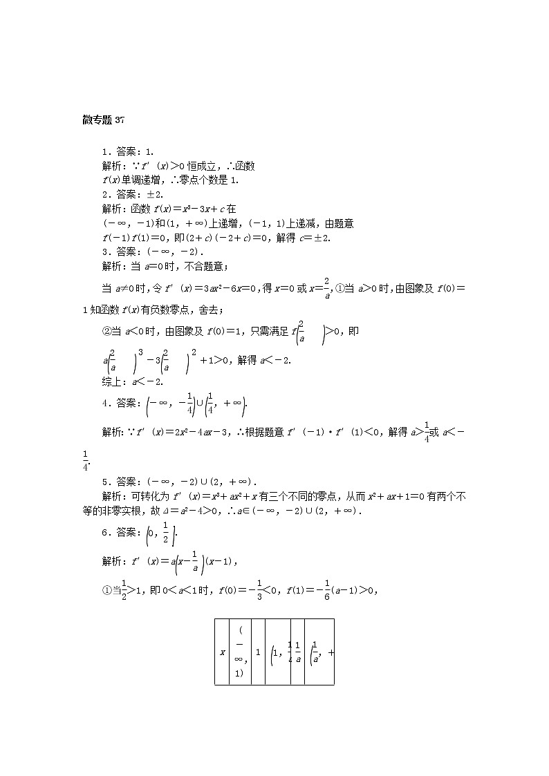 2023届高考数学二轮复习 微专题作业37 与三次函数零点有关的取值范围问题（含解析）第3页