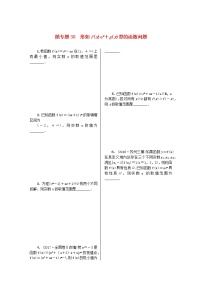 2023届高考数学二轮复习 微专题作业38 形如f(x)ex＋g(x)型的函数问题（含解析）