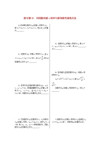 2023届高考数学二轮复习 微专题作业46 利用数列前n项和与通项探究递推关系（含解析）
