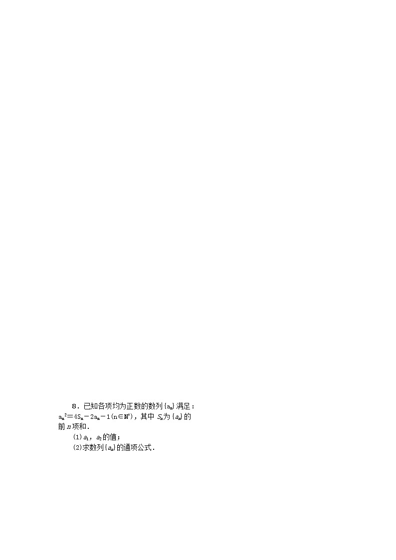 2023届高考数学二轮复习 微专题作业46 利用数列前n项和与通项探究递推关系（含解析）第2页