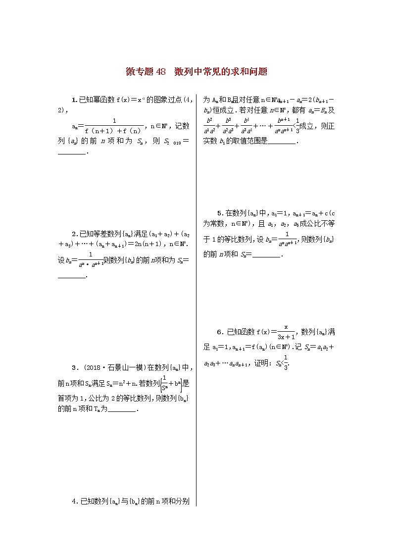2023届高考数学二轮复习 微专题作业48 数列中常见的求和问题（含解析）01
