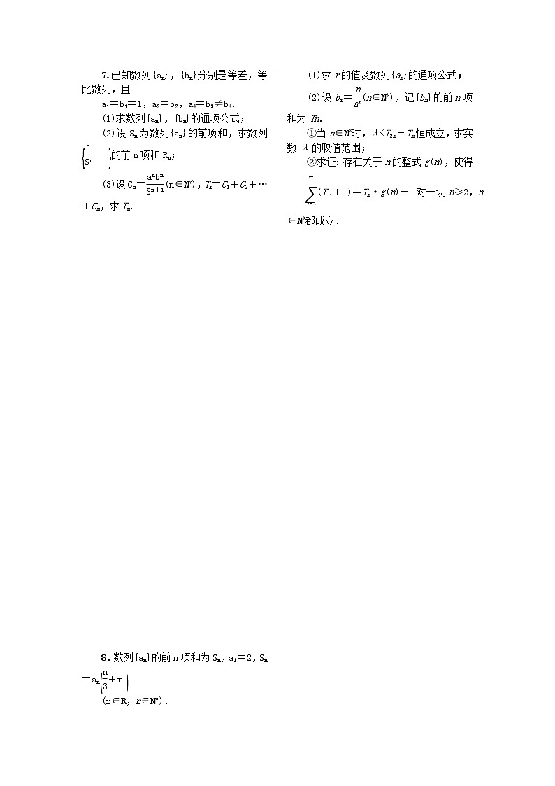 2023届高考数学二轮复习 微专题作业48 数列中常见的求和问题（含解析）02