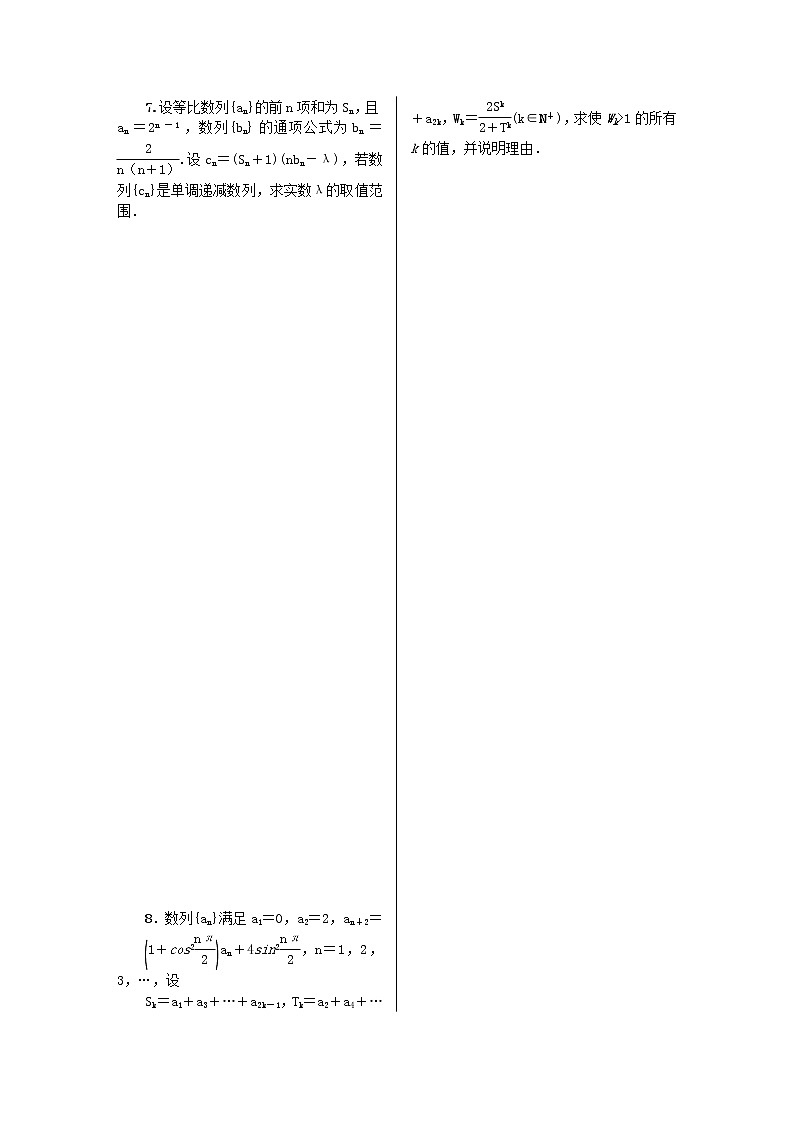 2023届高考数学二轮复习 微专题作业49 利用数列单调性求解相关数列问题（含解析）第2页