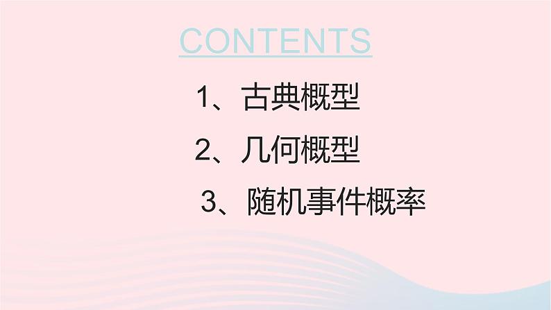 2022届高三数学二轮专题复习 专题概率统计课件第2页