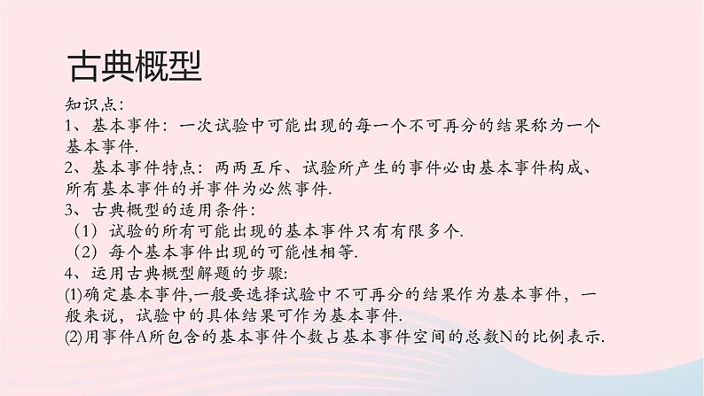 2022届高三数学二轮专题复习 专题概率统计课件第3页