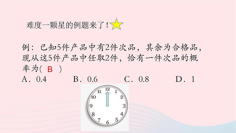 2022届高三数学二轮专题复习 专题概率统计课件第4页