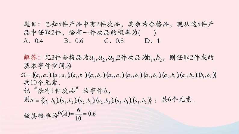 2022届高三数学二轮专题复习 专题概率统计课件第5页
