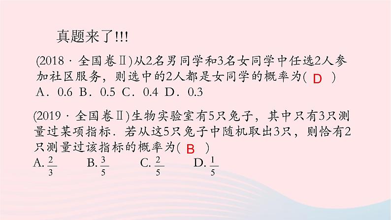 2022届高三数学二轮专题复习 专题概率统计课件第6页