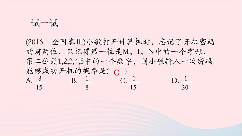 2022届高三数学二轮专题复习 专题概率统计课件第7页