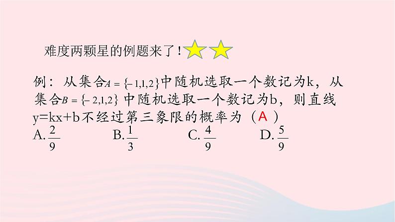 2022届高三数学二轮专题复习 专题概率统计课件第8页