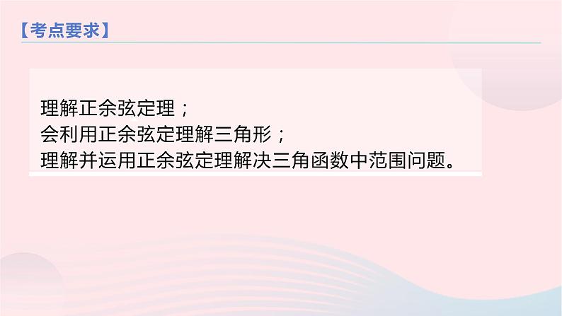 2022届高三数学二轮专题复习 三角函数的综合问题课件第2页