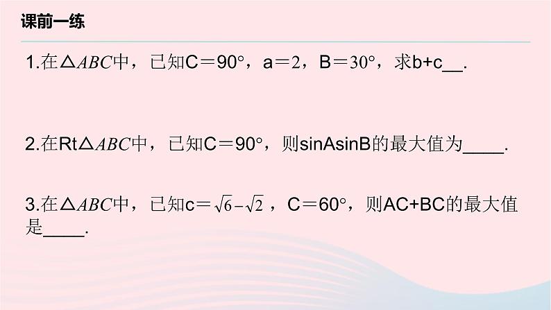 2022届高三数学二轮专题复习 三角函数的综合问题课件第3页