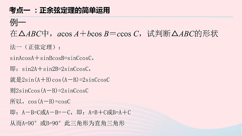 2022届高三数学二轮专题复习 三角函数的综合问题课件第4页