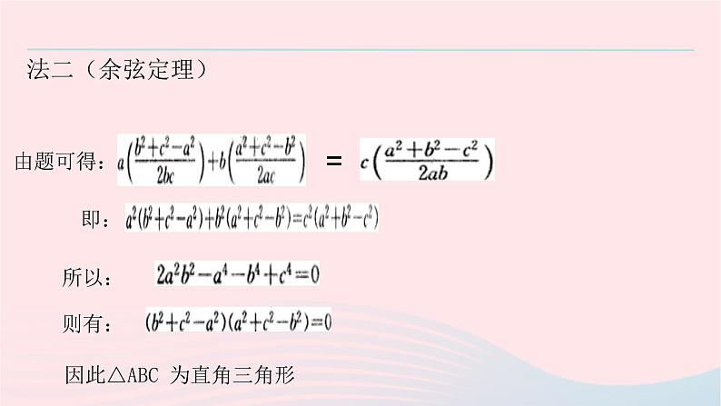 2022届高三数学二轮专题复习 三角函数的综合问题课件第5页