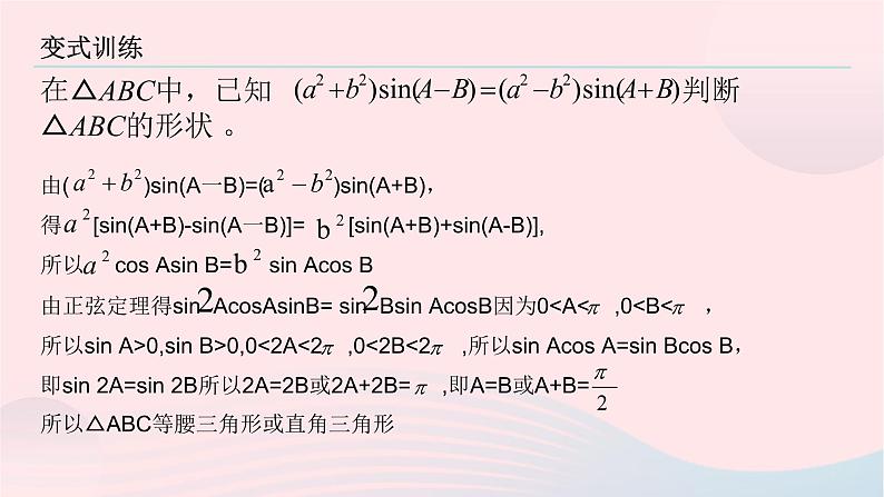 2022届高三数学二轮专题复习 三角函数的综合问题课件第6页