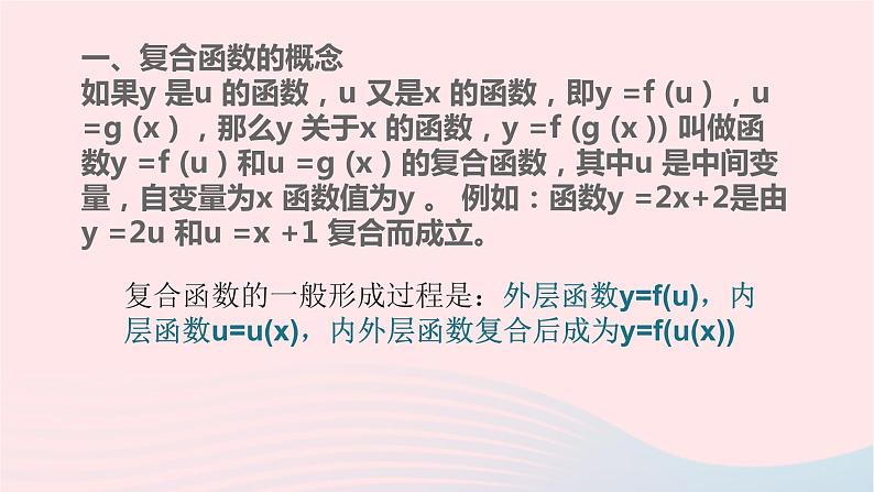2023届高考数学二轮复习 复合函数及其单调性课件第2页