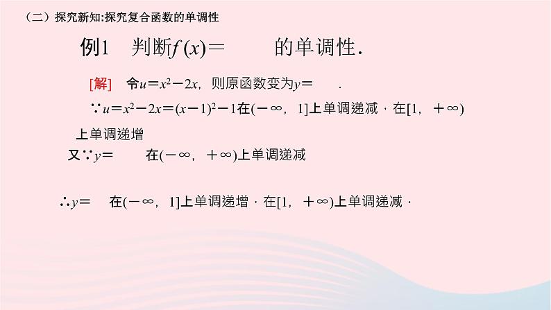 2023届高考数学二轮复习 复合函数及其单调性课件第4页