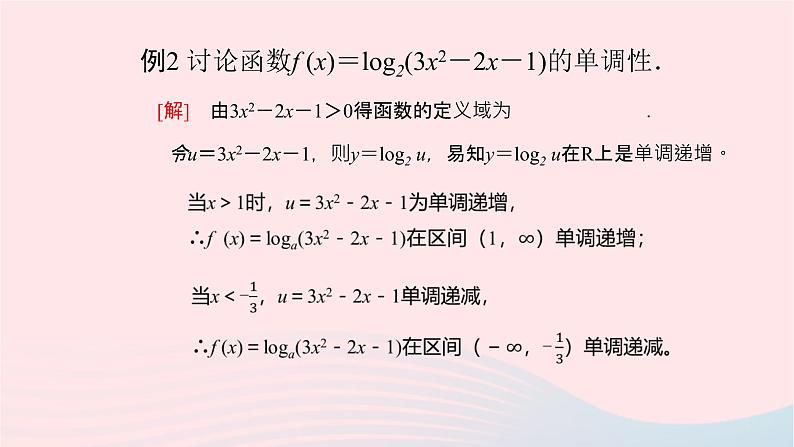 2023届高考数学二轮复习 复合函数及其单调性课件第5页