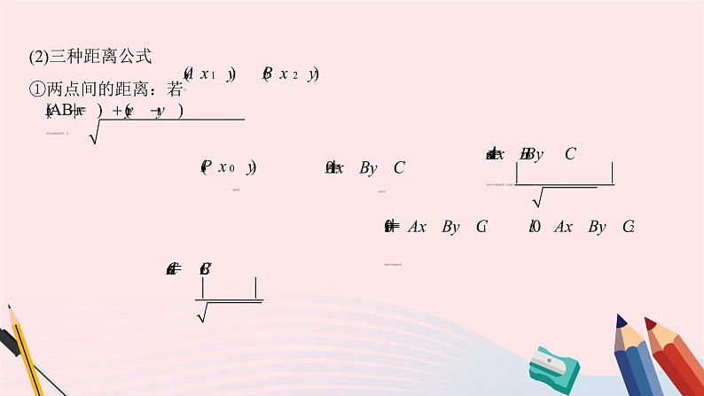 2023届高考数学二轮复习 直线与圆课件第7页