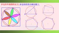 2023届高三数学二轮复习 空间几何体的外接球、内切球（1）课件