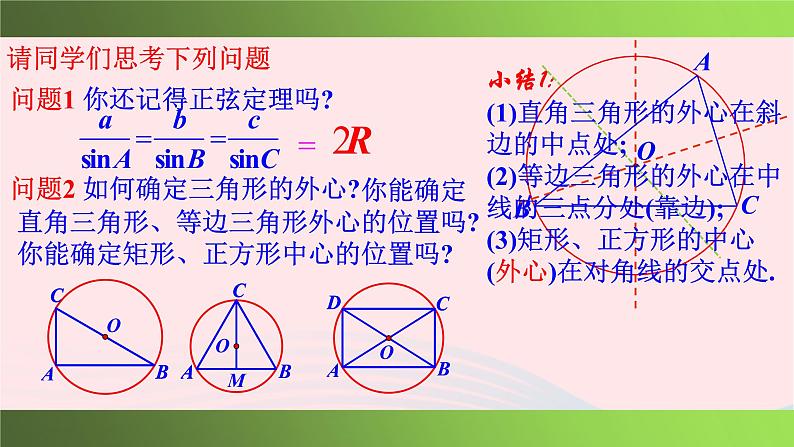 2023届高三数学二轮复习 空间几何体的外接球、内切球（1）课件第2页