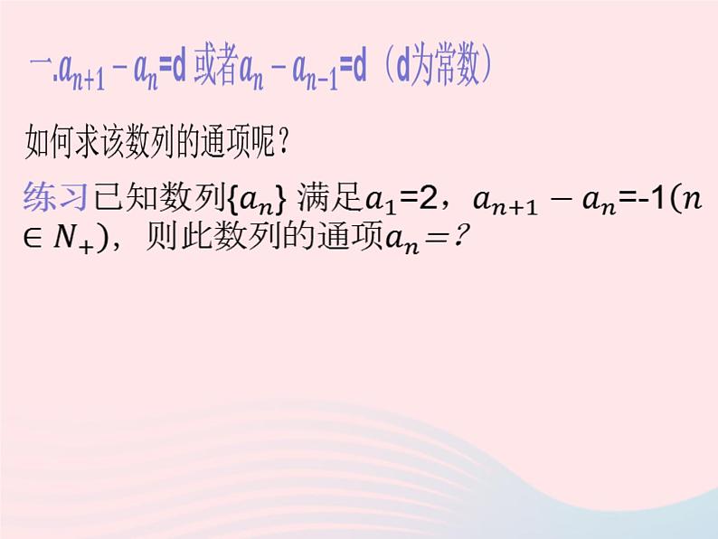 2023届高三数学二轮复习 数列中的构造问题之求通项专题课件第2页